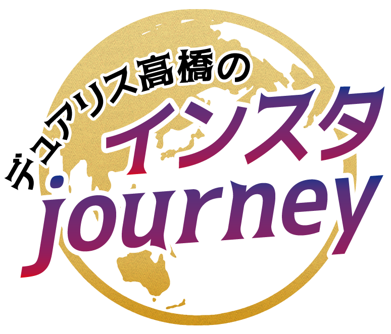 デュアリス高橋のインスタjourney